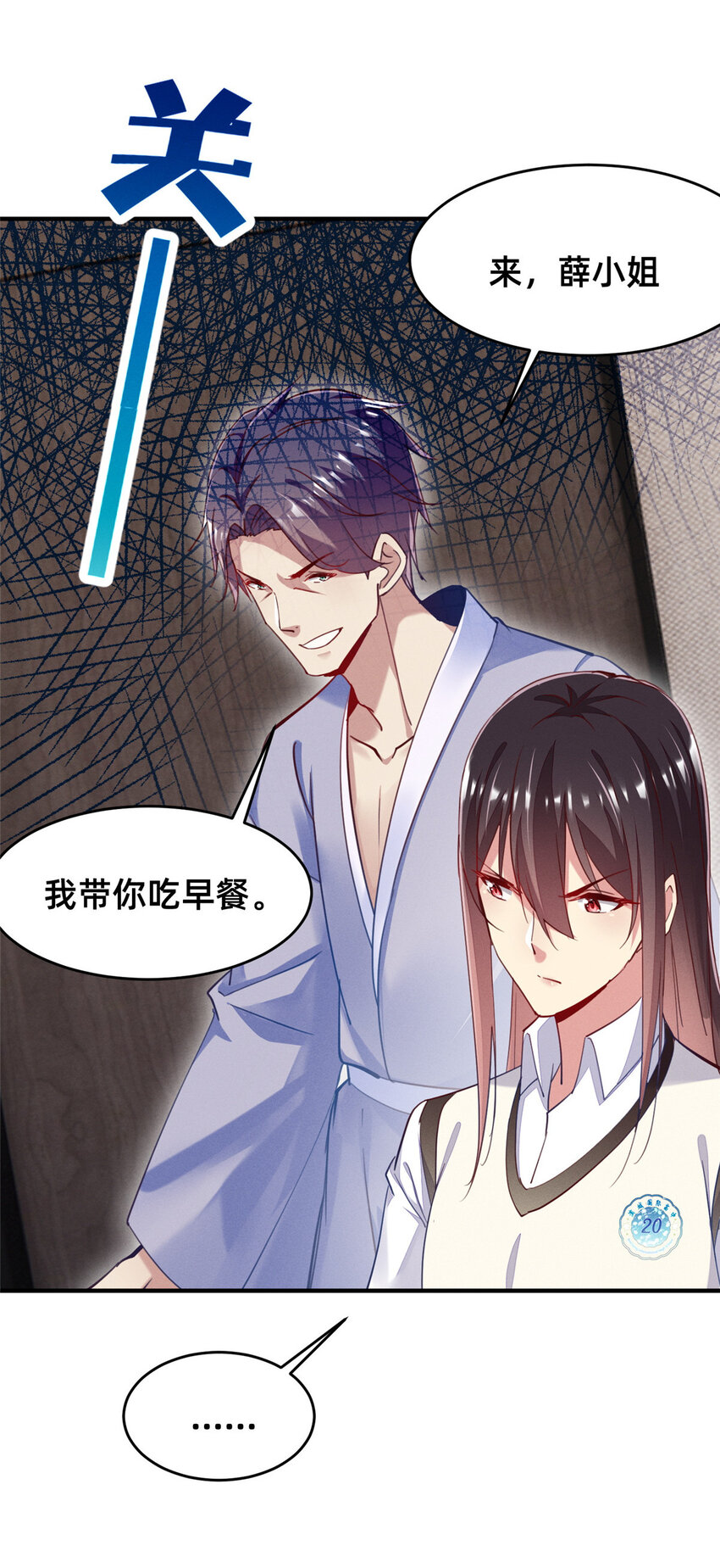 《每天被迫和大佬谈恋爱》47 有人请吃饭？ 第21页