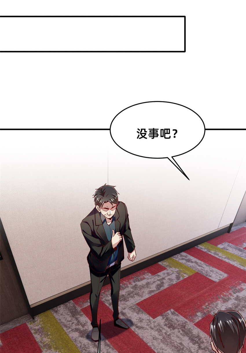 《每天被迫和大佬谈恋爱》47 有人请吃饭？ 第23页