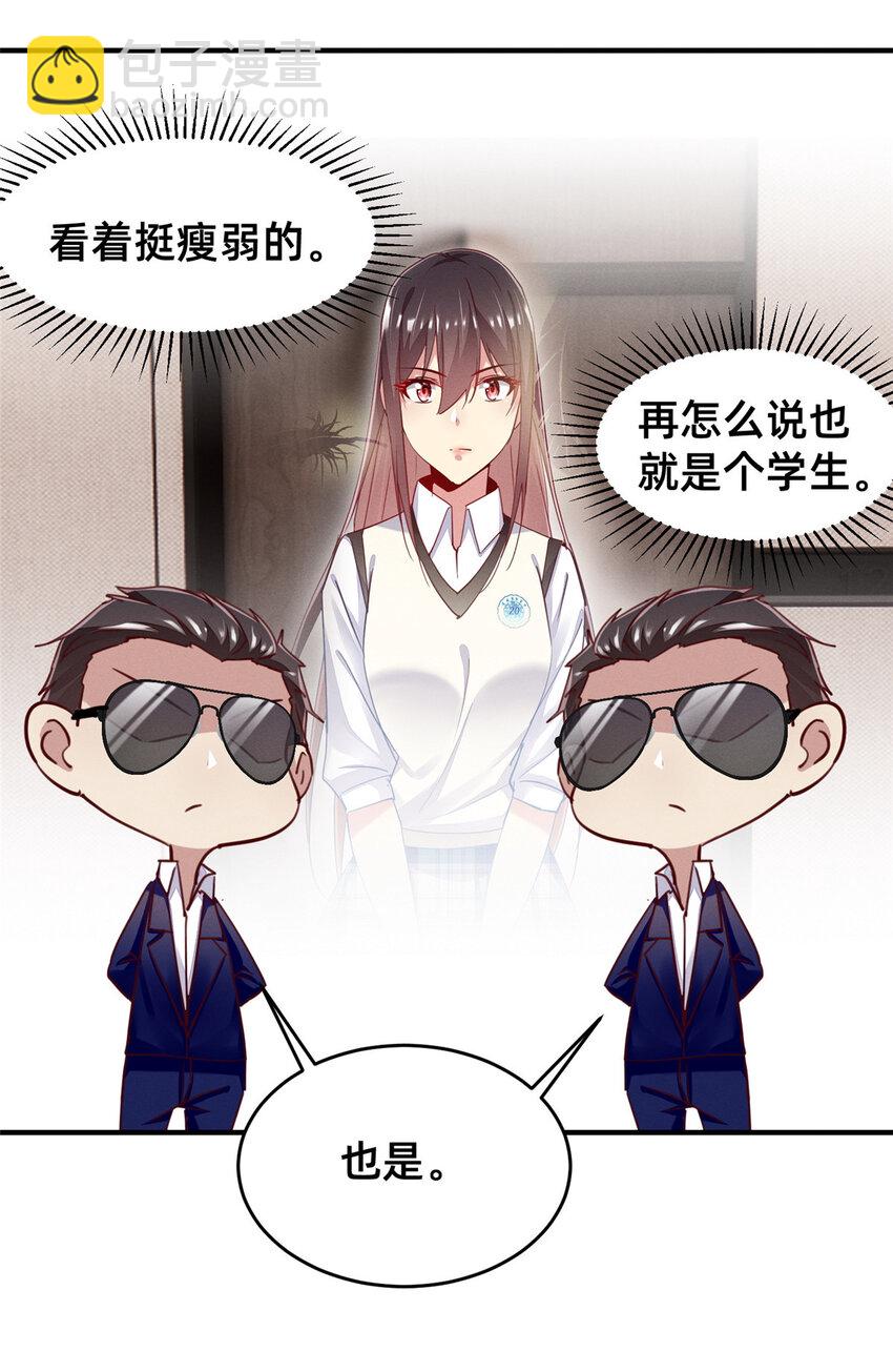 《每天被迫和大佬谈恋爱》47 有人请吃饭？ 第25页