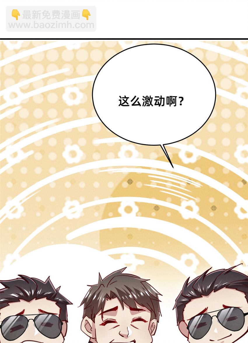 《每天被迫和大佬谈恋爱》47 有人请吃饭？ 第28页