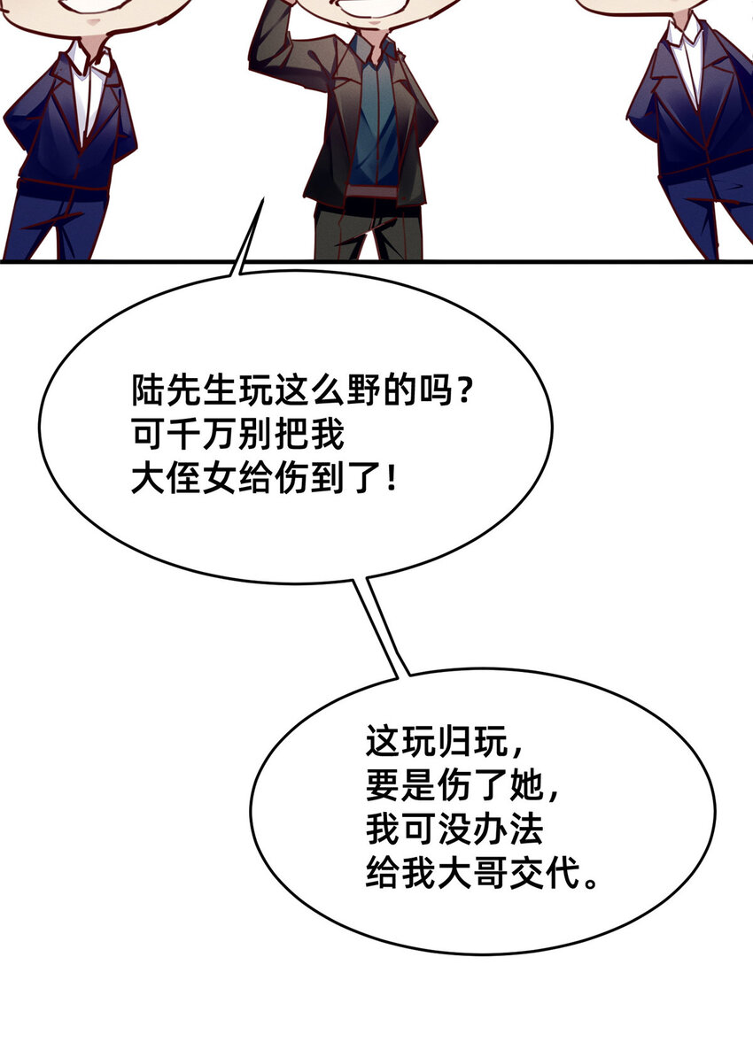 《每天被迫和大佬谈恋爱》47 有人请吃饭？ 第29页