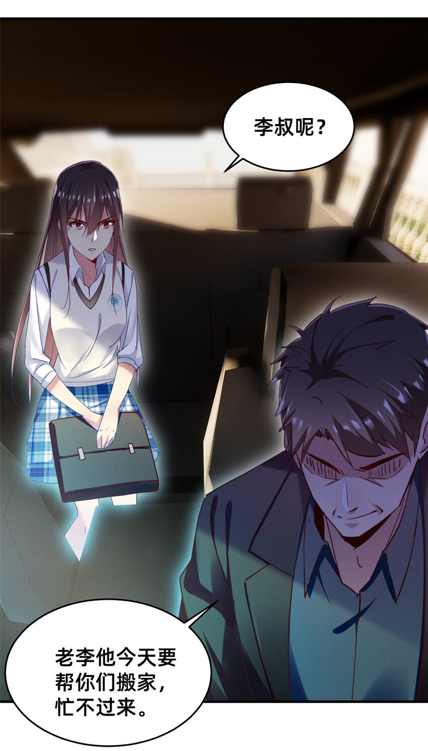 《每天被迫和大佬谈恋爱》47 有人请吃饭？ 第2页
