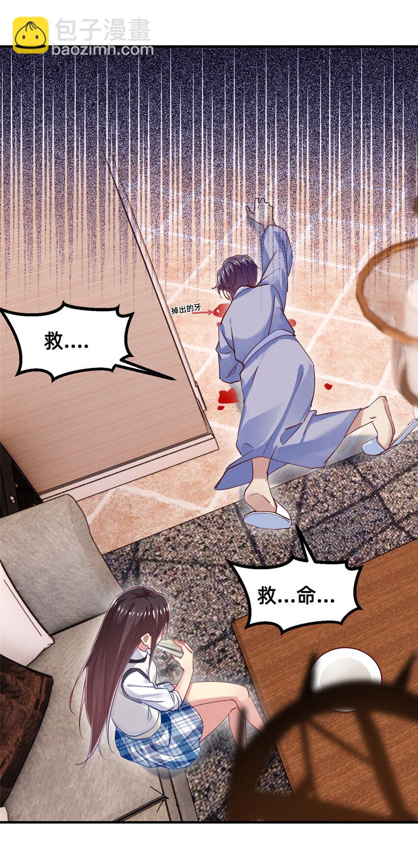 《每天被迫和大佬谈恋爱》47 有人请吃饭？ 第30页