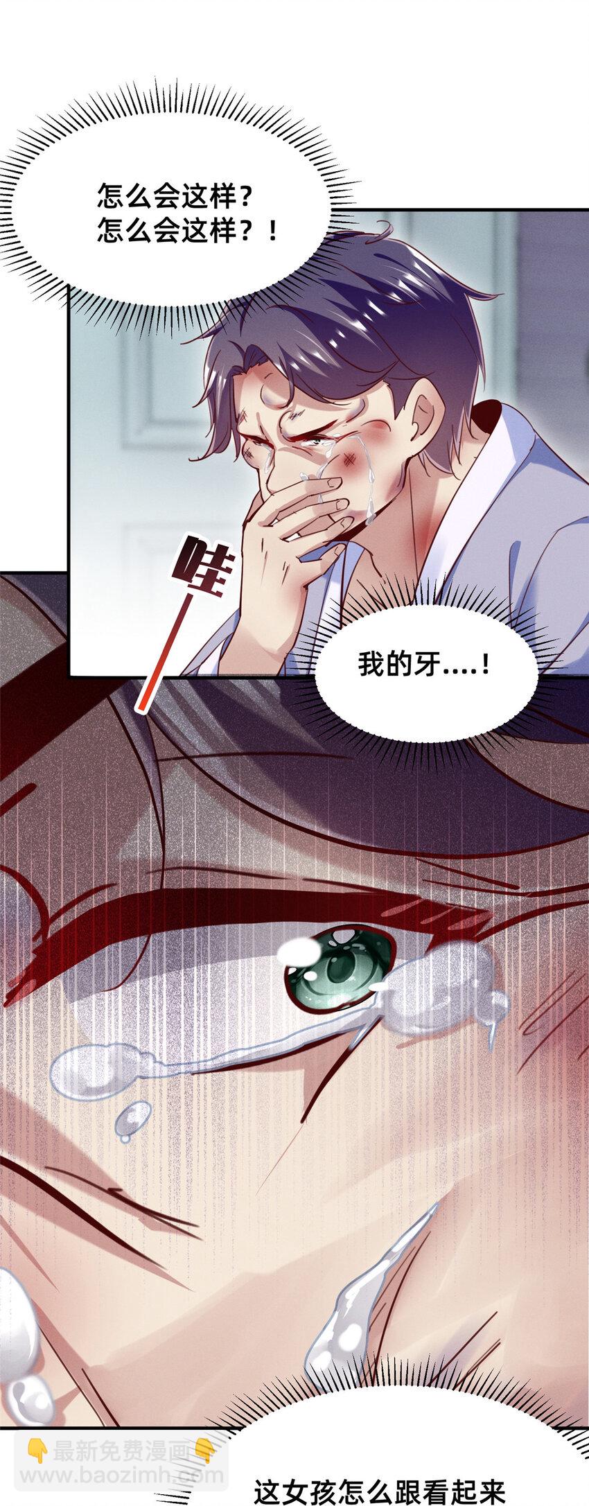 《每天被迫和大佬谈恋爱》47 有人请吃饭？ 第31页