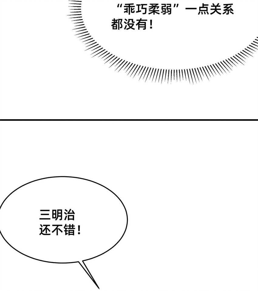 《每天被迫和大佬谈恋爱》47 有人请吃饭？ 第32页