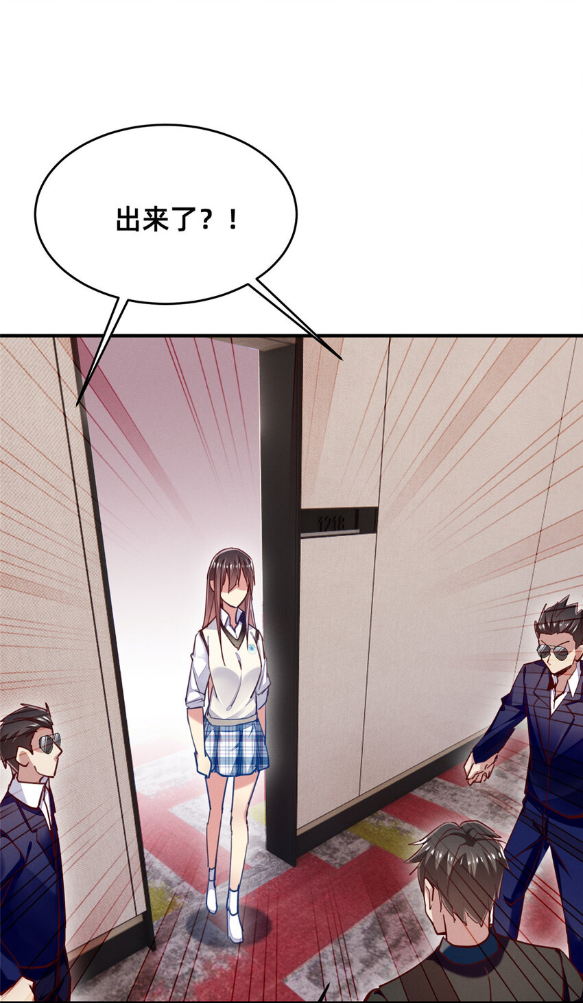 《每天被迫和大佬谈恋爱》47 有人请吃饭？ 第35页