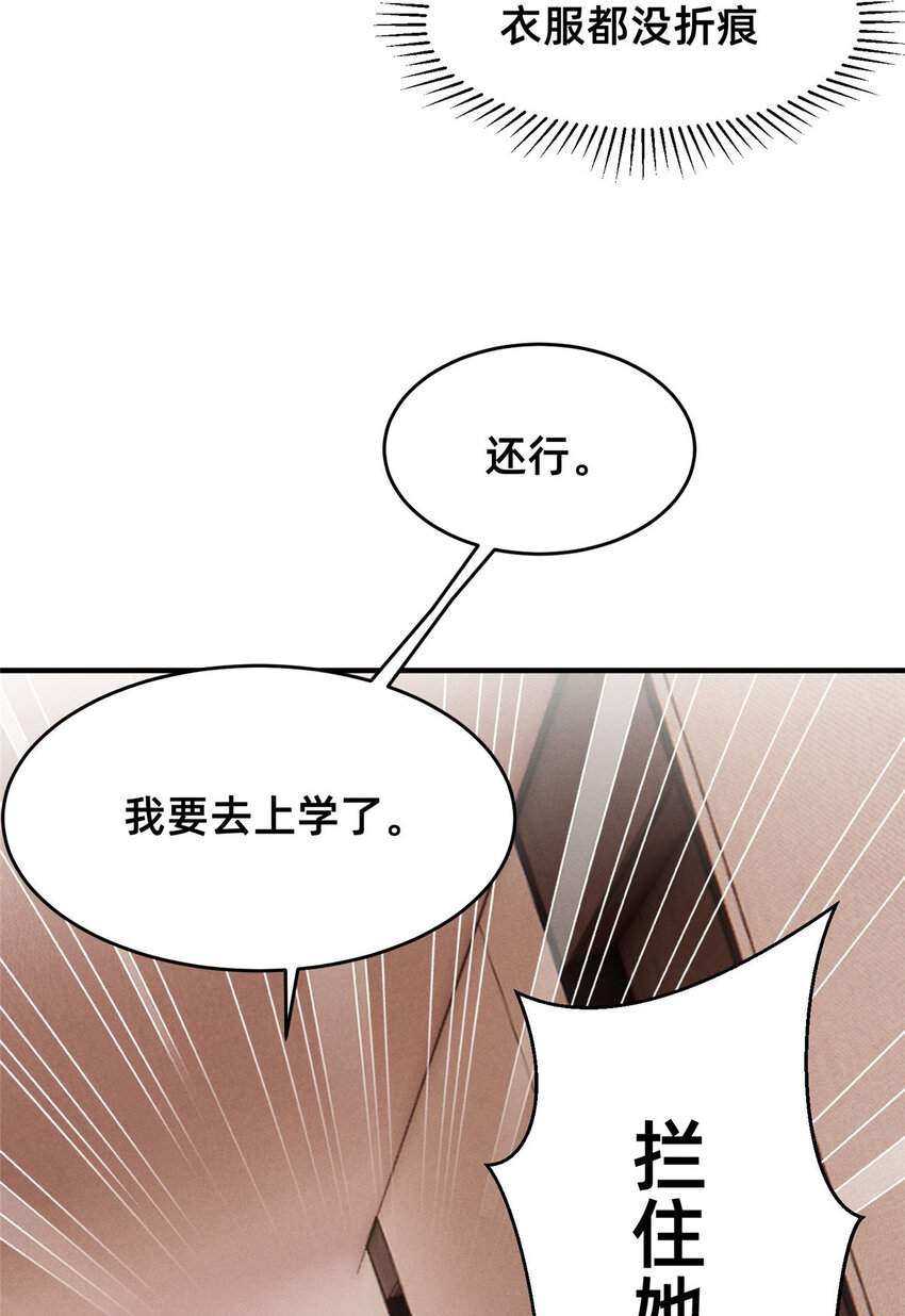 《每天被迫和大佬谈恋爱》47 有人请吃饭？ 第37页