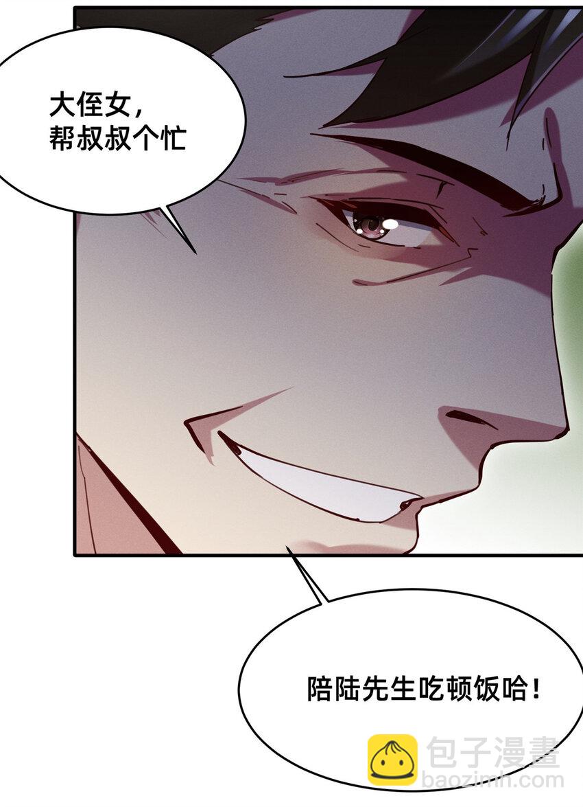 《每天被迫和大佬谈恋爱》47 有人请吃饭？ 第3页