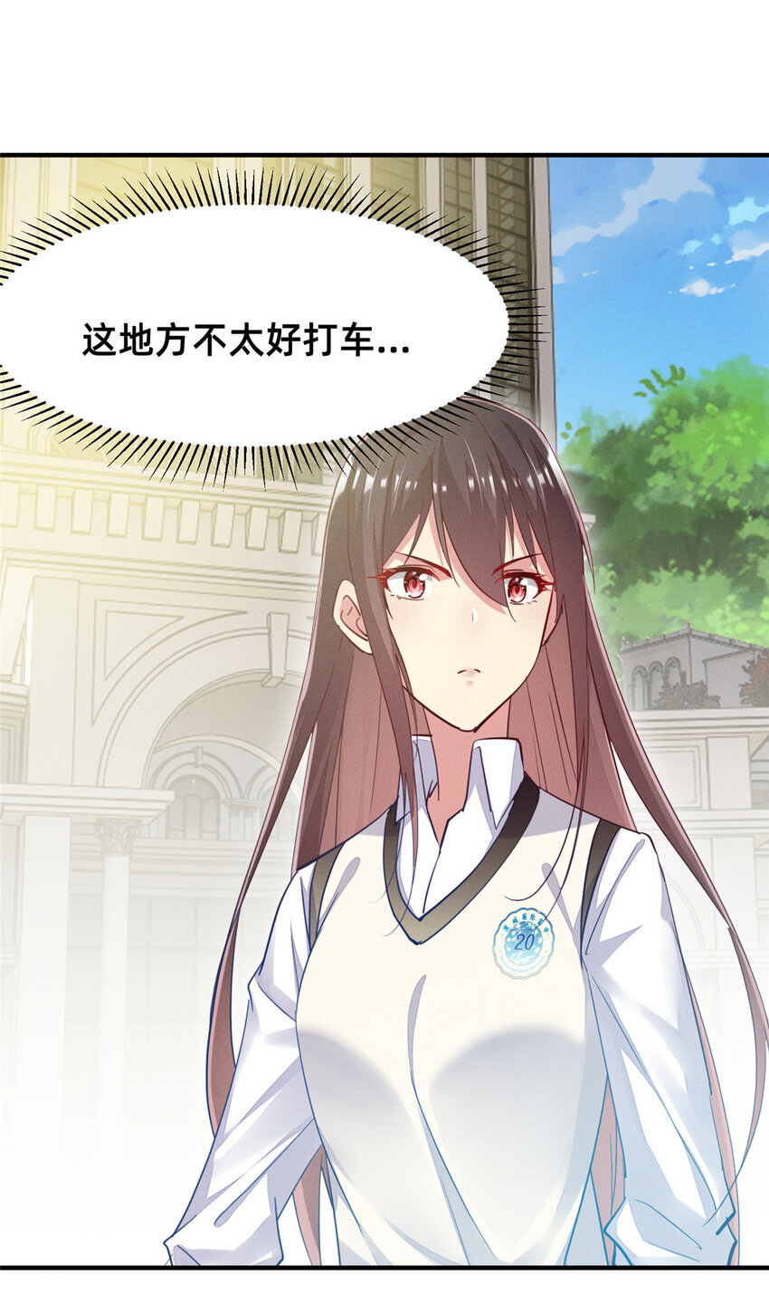 《每天被迫和大佬谈恋爱》47 有人请吃饭？ 第43页