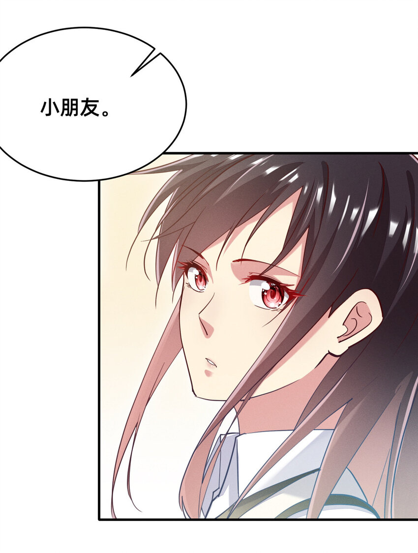 《每天被迫和大佬谈恋爱》47 有人请吃饭？ 第44页