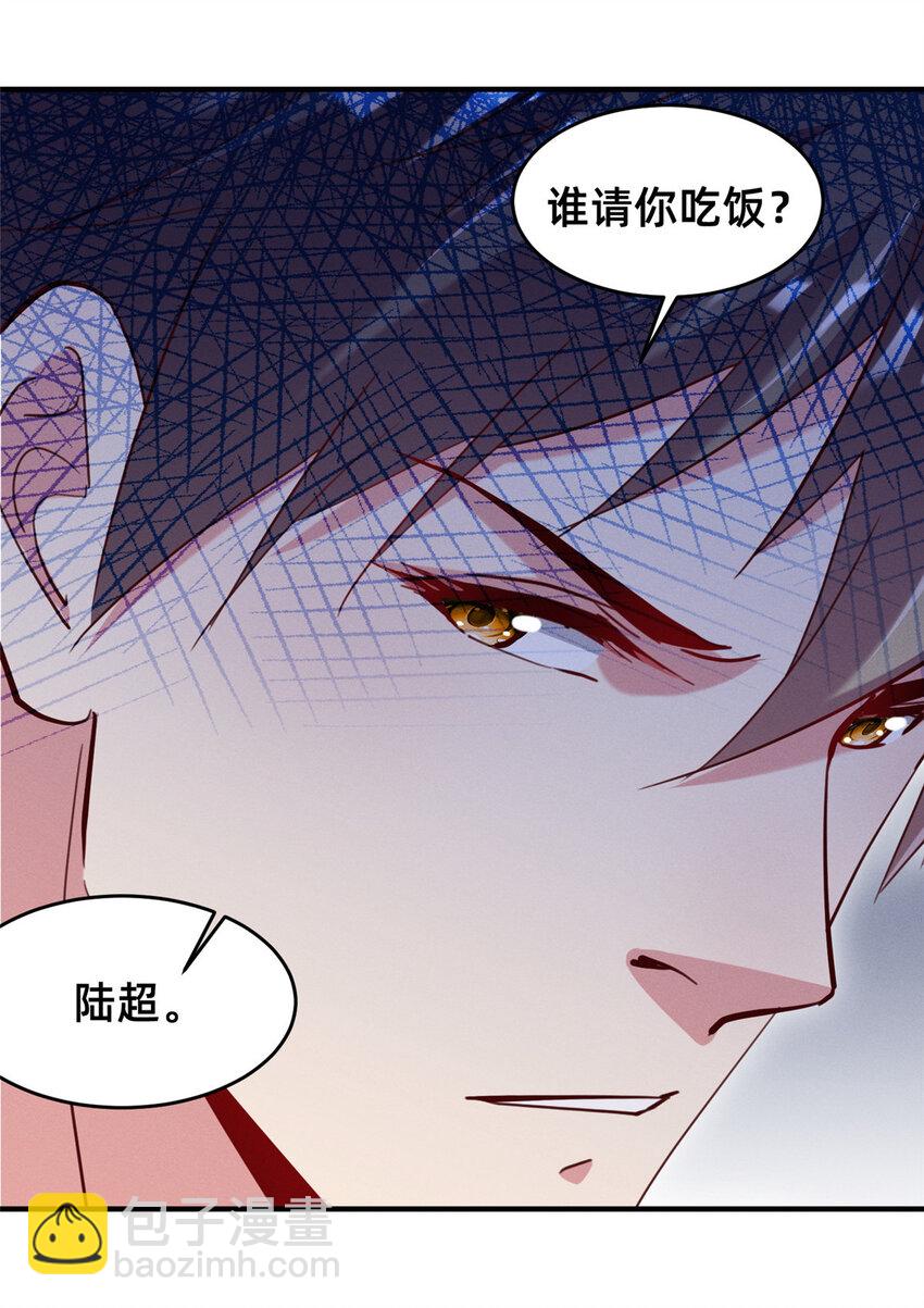 《每天被迫和大佬谈恋爱》47 有人请吃饭？ 第48页
