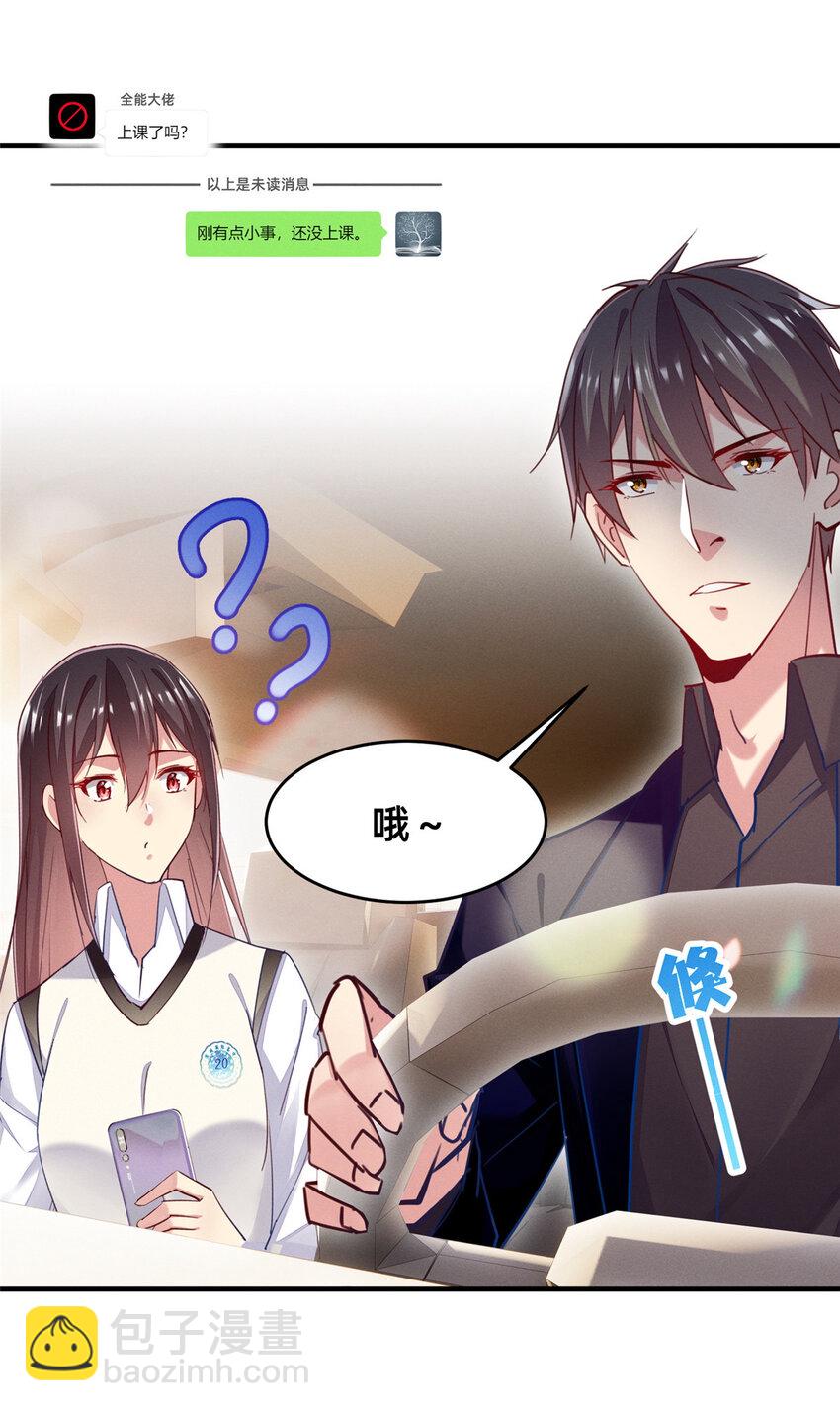 《每天被迫和大佬谈恋爱》47 有人请吃饭？ 第49页