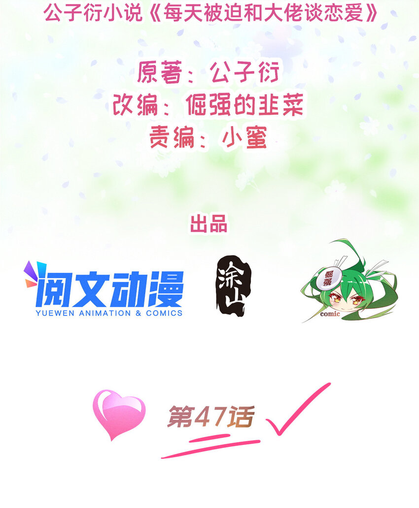 《每天被迫和大佬谈恋爱》47 有人请吃饭？ 第6页
