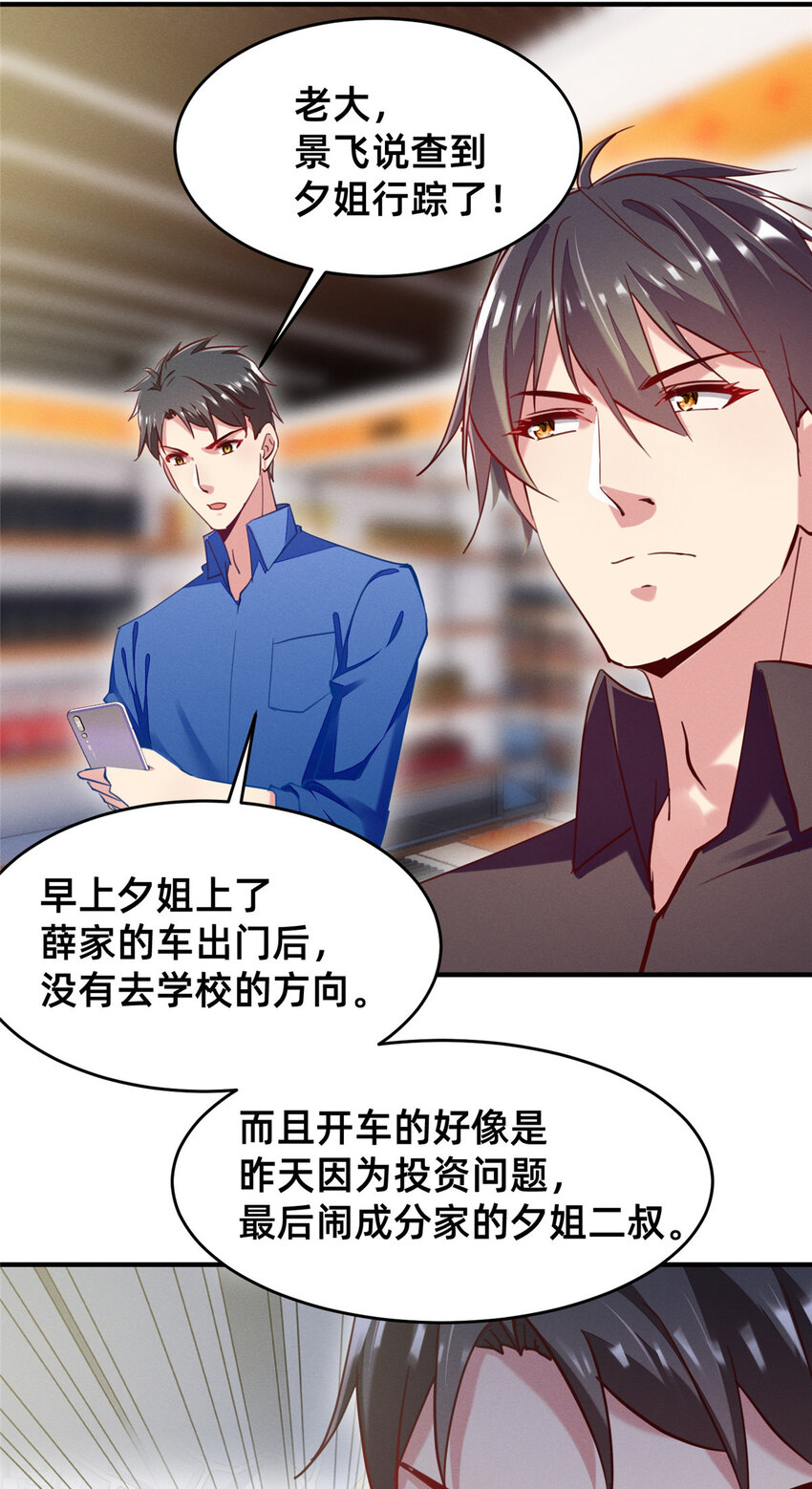 《每天被迫和大佬谈恋爱》47 有人请吃饭？ 第8页