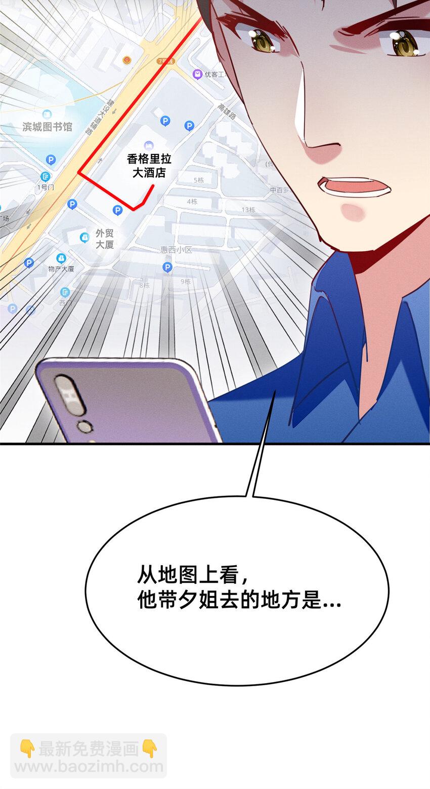 《每天被迫和大佬谈恋爱》47 有人请吃饭？ 第9页