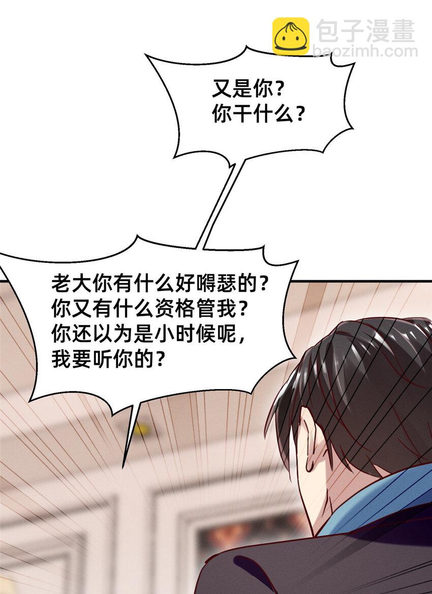 《每天被迫和大佬谈恋爱》50 断绝关系! 第14页