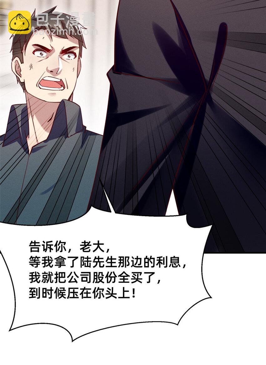 《每天被迫和大佬谈恋爱》50 断绝关系! 第15页