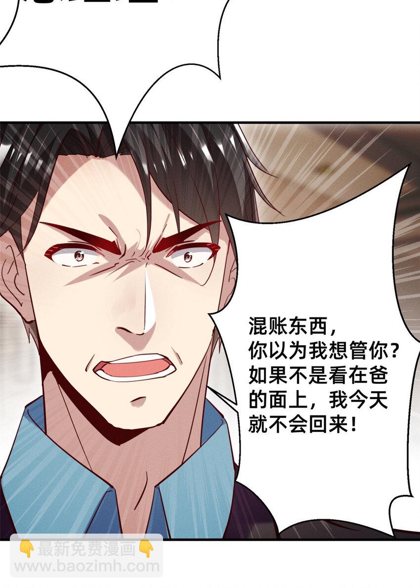 《每天被迫和大佬谈恋爱》50 断绝关系! 第17页