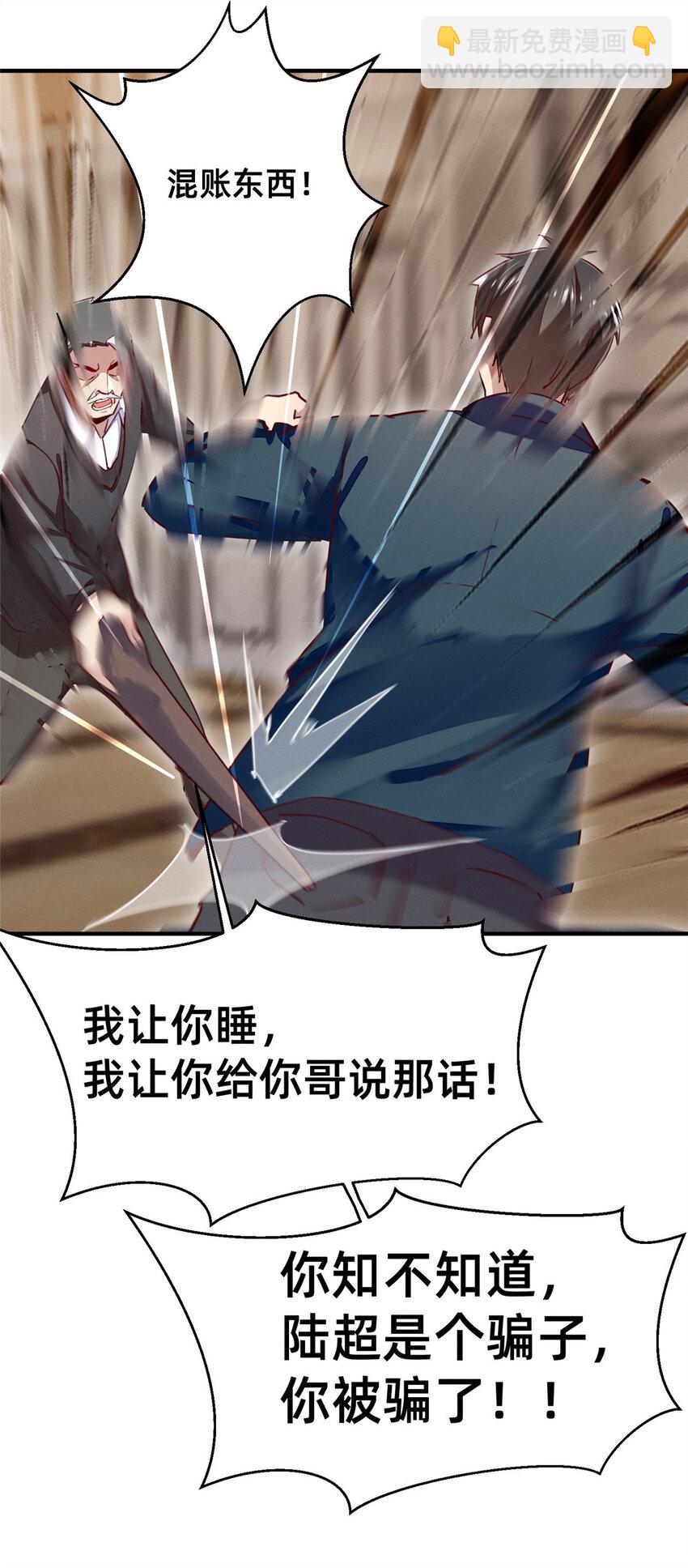 《每天被迫和大佬谈恋爱》50 断绝关系! 第19页