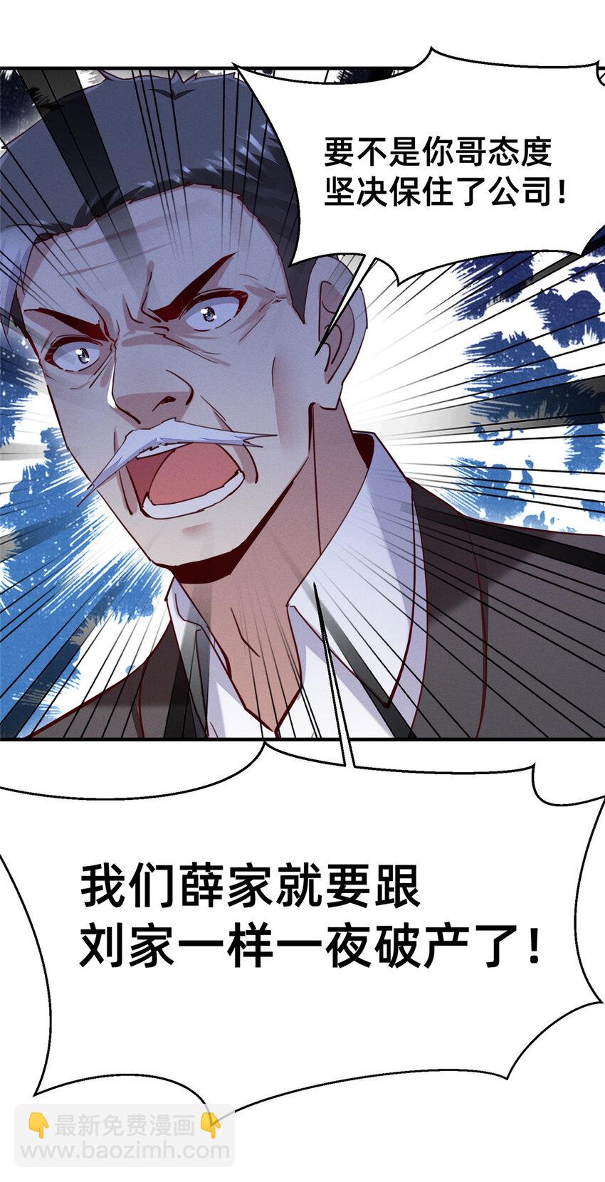 《每天被迫和大佬谈恋爱》50 断绝关系! 第20页
