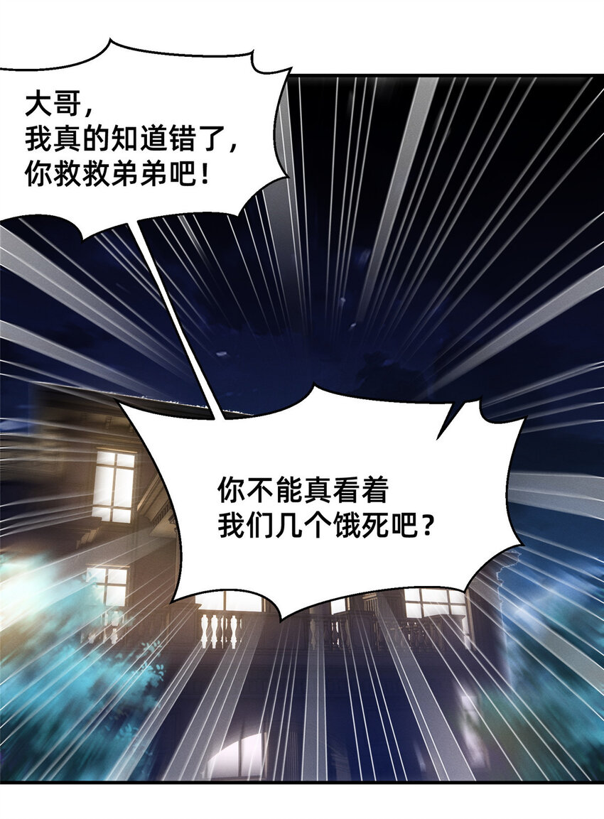 《每天被迫和大佬谈恋爱》50 断绝关系! 第24页
