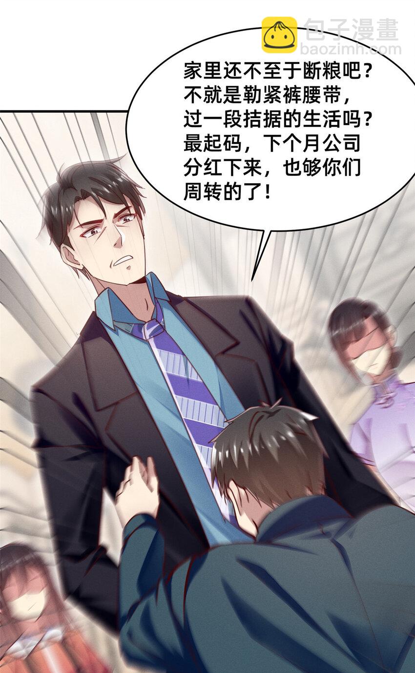 《每天被迫和大佬谈恋爱》50 断绝关系! 第25页