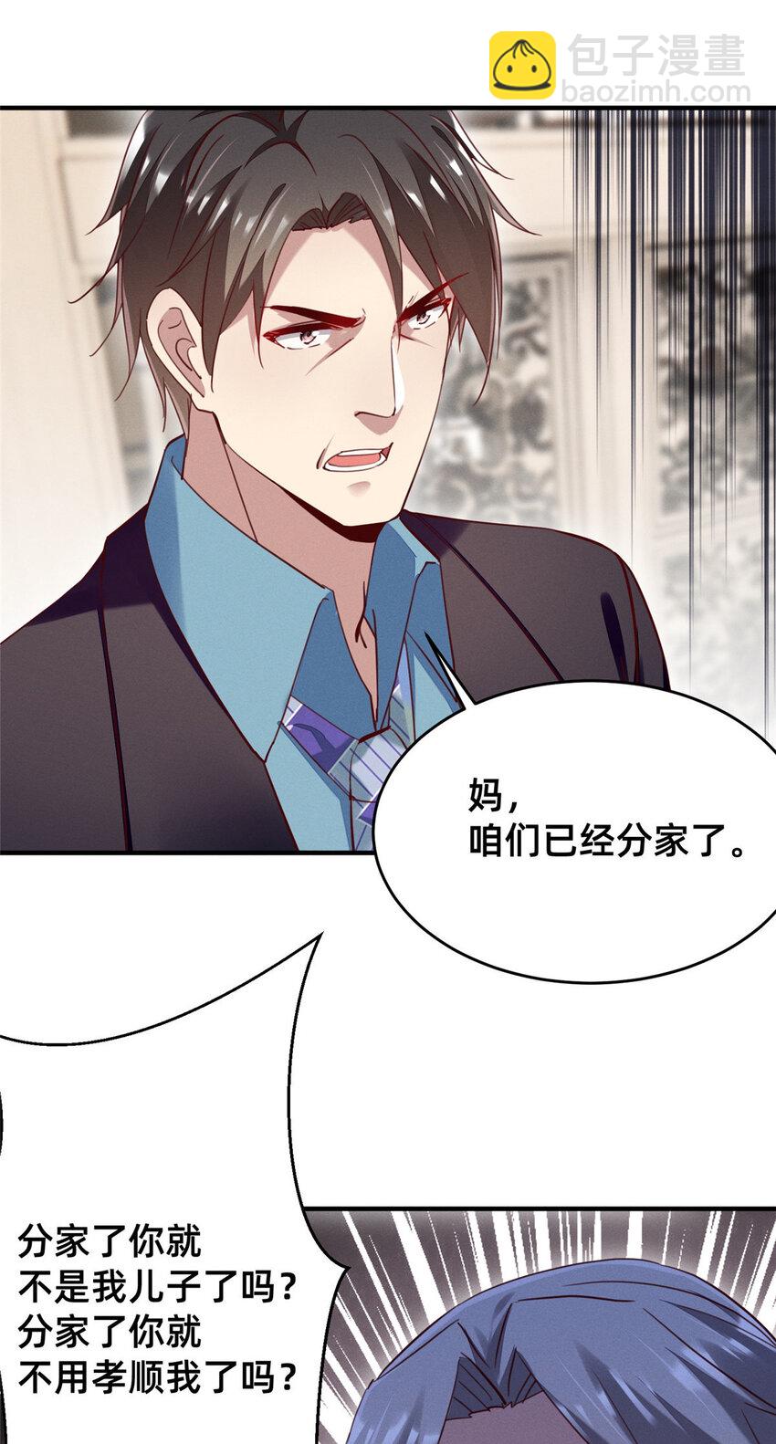 《每天被迫和大佬谈恋爱》50 断绝关系! 第28页