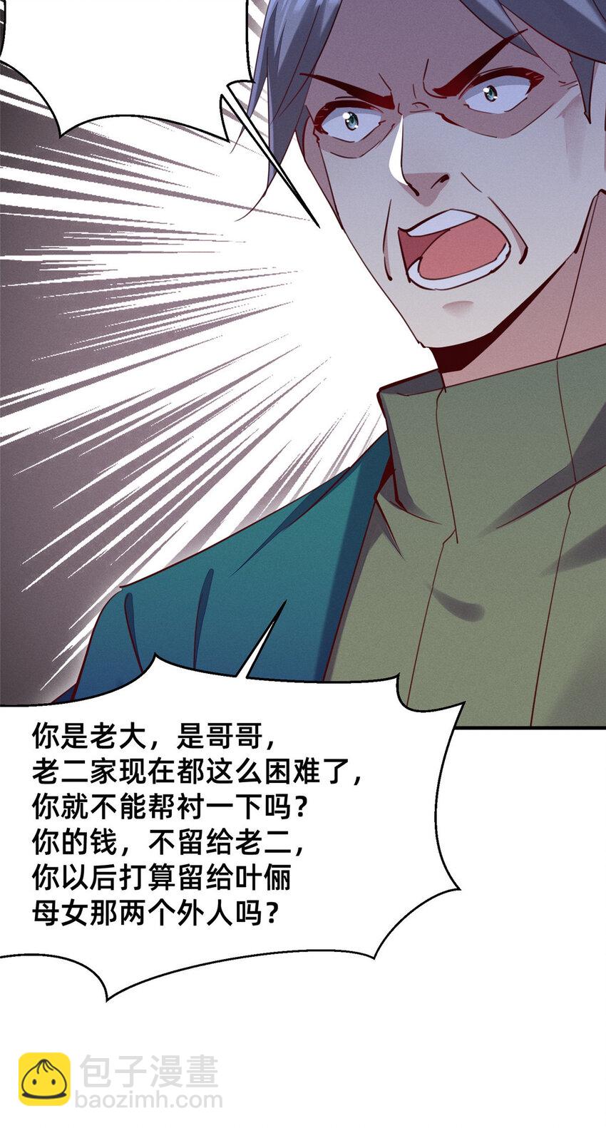 《每天被迫和大佬谈恋爱》50 断绝关系! 第29页