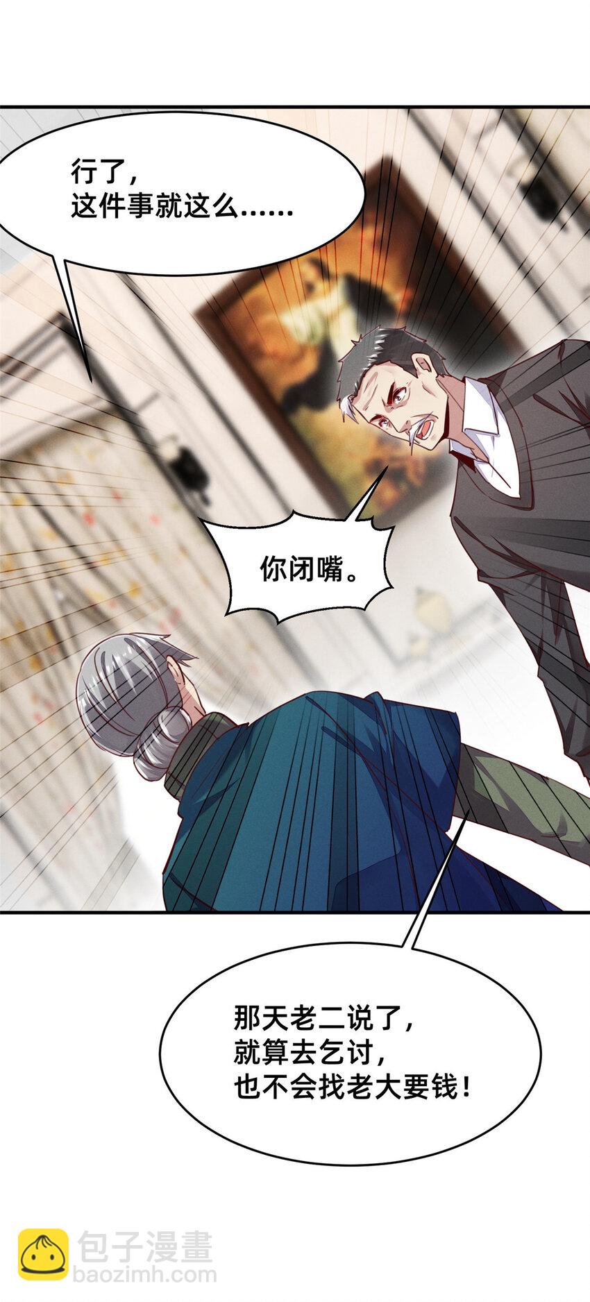 《每天被迫和大佬谈恋爱》50 断绝关系! 第31页