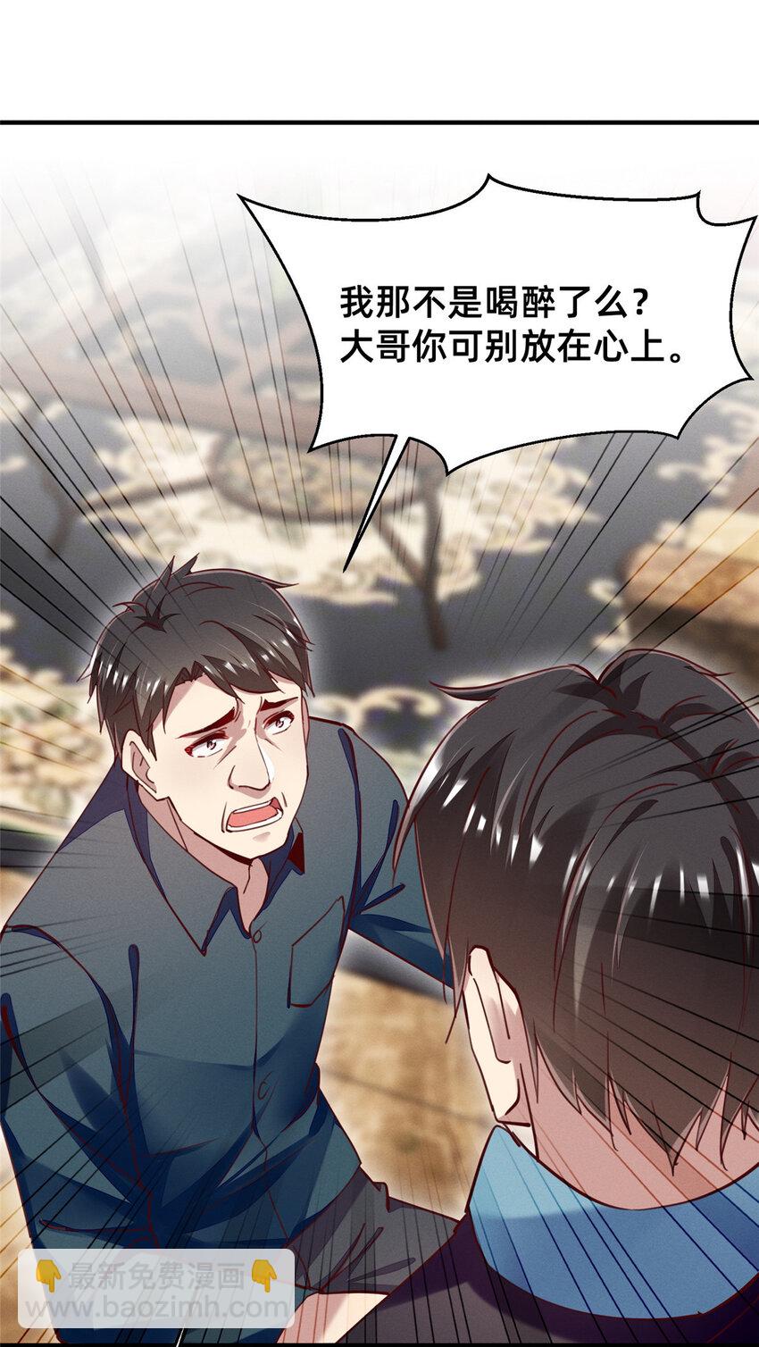 《每天被迫和大佬谈恋爱》50 断绝关系! 第32页