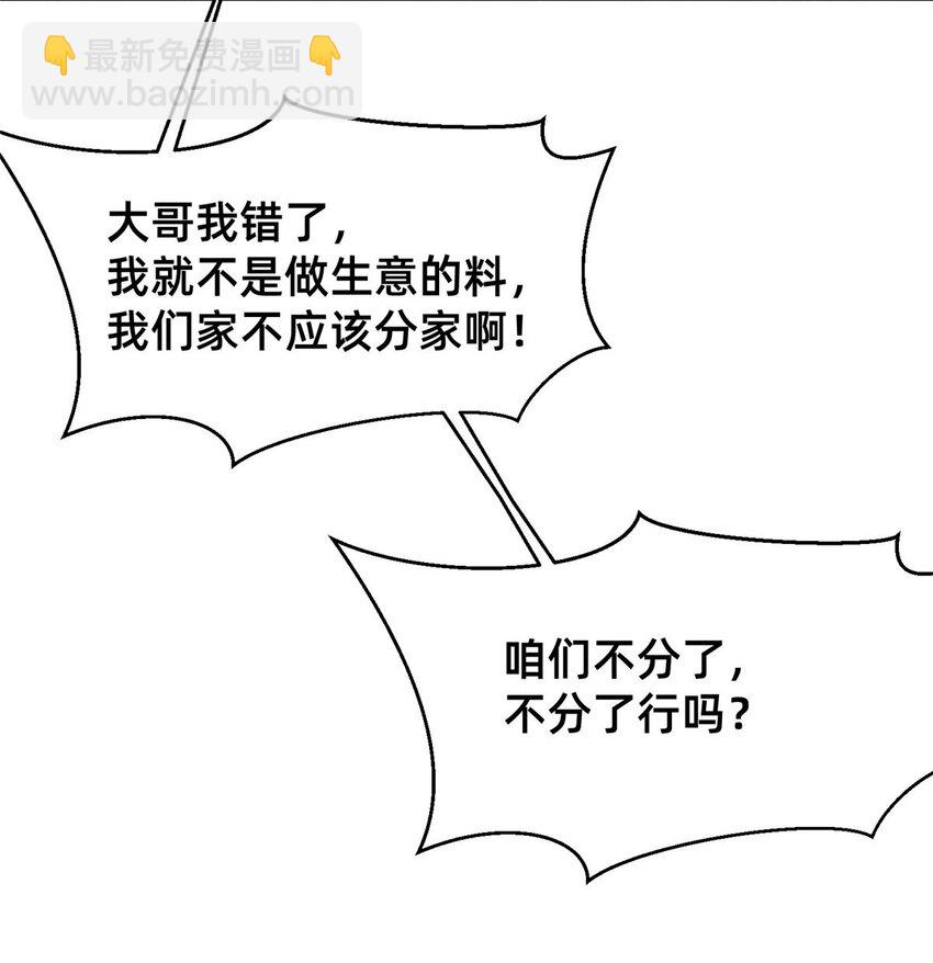 《每天被迫和大佬谈恋爱》50 断绝关系! 第33页
