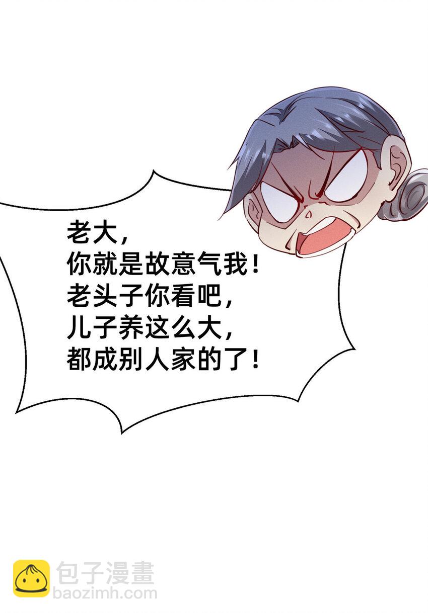 《每天被迫和大佬谈恋爱》50 断绝关系! 第38页