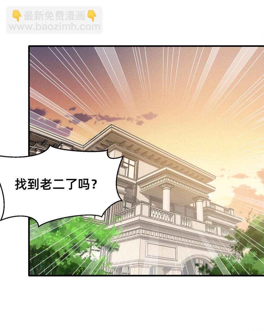 《每天被迫和大佬谈恋爱》50 断绝关系! 第3页