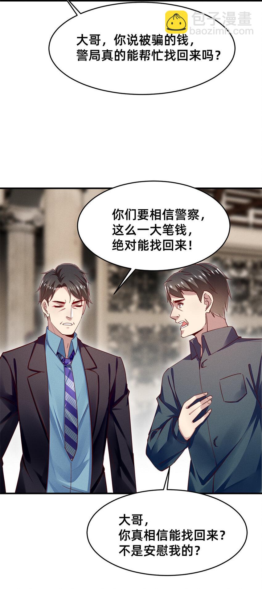 《每天被迫和大佬谈恋爱》50 断绝关系! 第41页