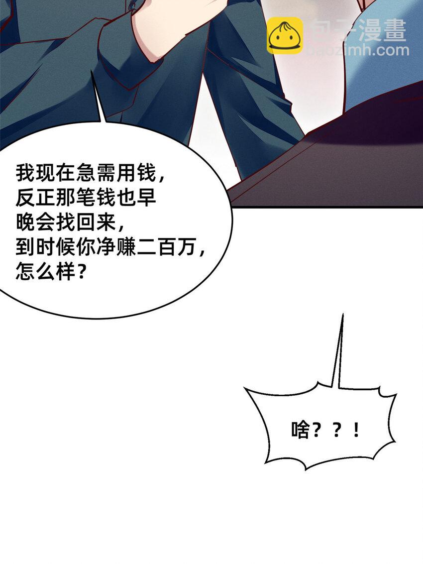《每天被迫和大佬谈恋爱》50 断绝关系! 第44页