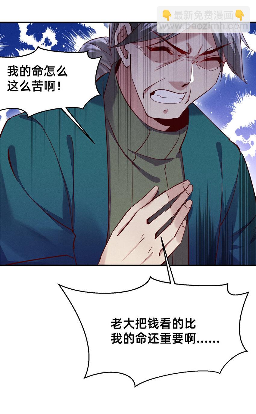 《每天被迫和大佬谈恋爱》50 断绝关系! 第49页