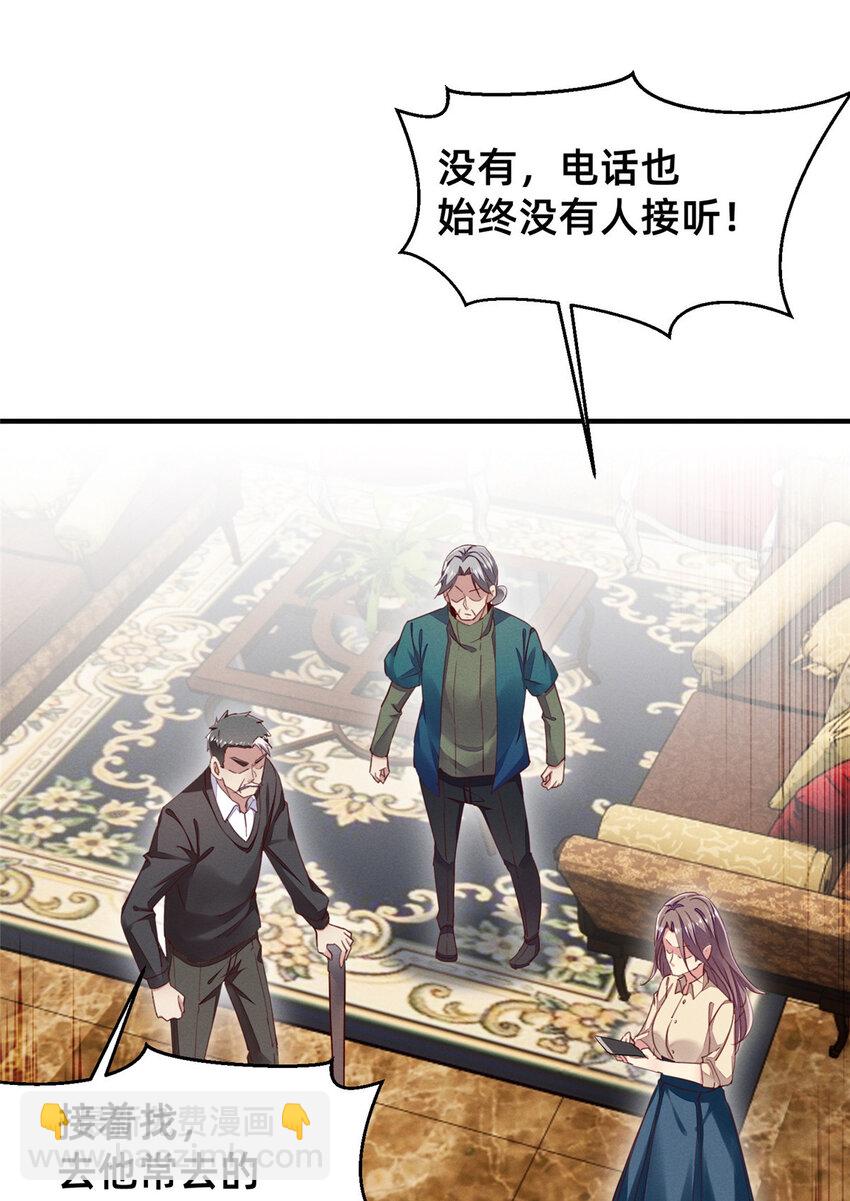 《每天被迫和大佬谈恋爱》50 断绝关系! 第4页