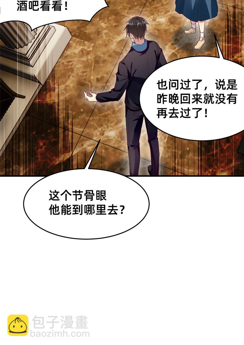 《每天被迫和大佬谈恋爱》50 断绝关系! 第5页