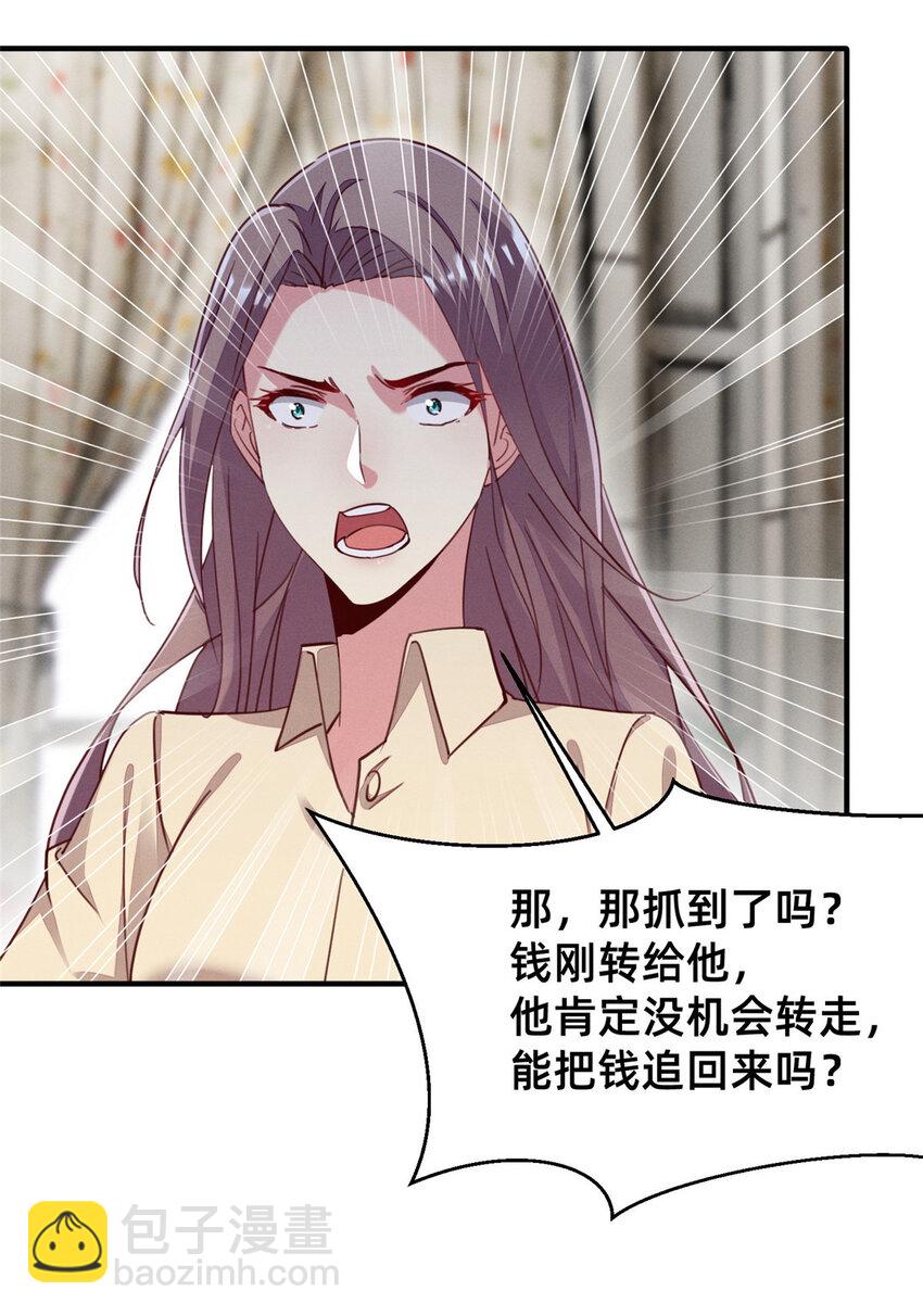 《每天被迫和大佬谈恋爱》50 断绝关系! 第7页