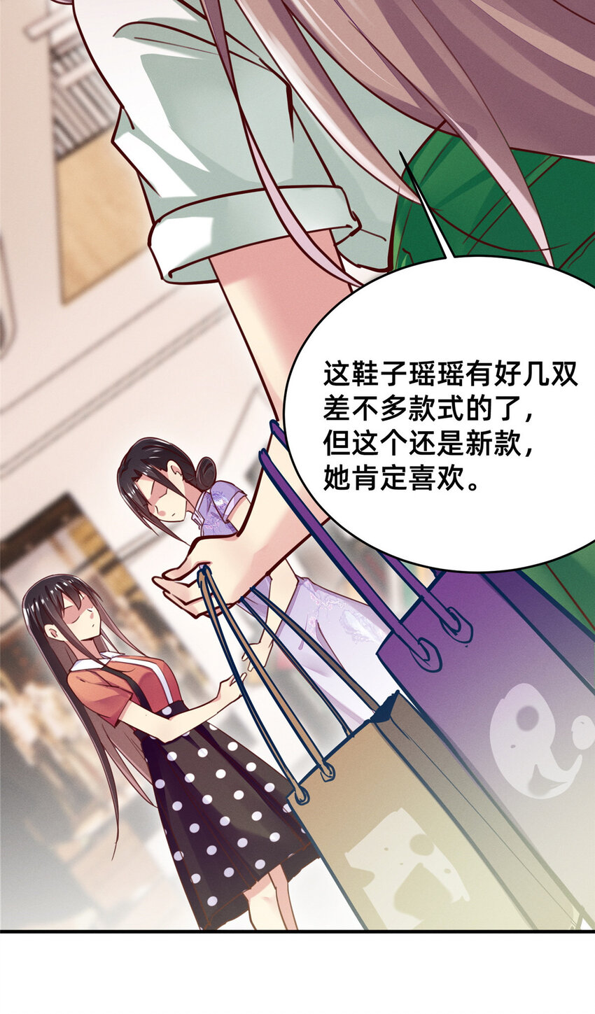 《每天被迫和大佬谈恋爱》49 骗局败露 第11页