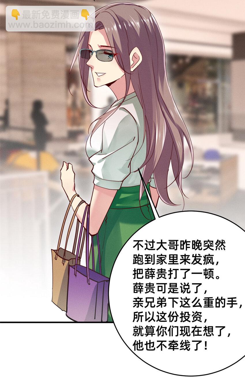 《每天被迫和大佬谈恋爱》49 骗局败露 第16页