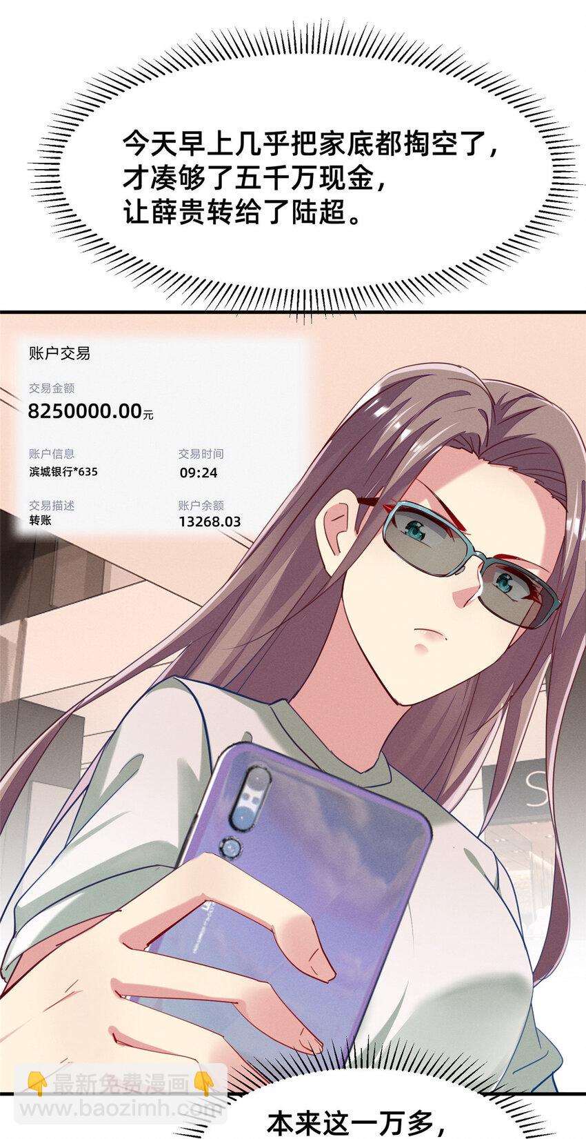 《每天被迫和大佬谈恋爱》49 骗局败露 第18页
