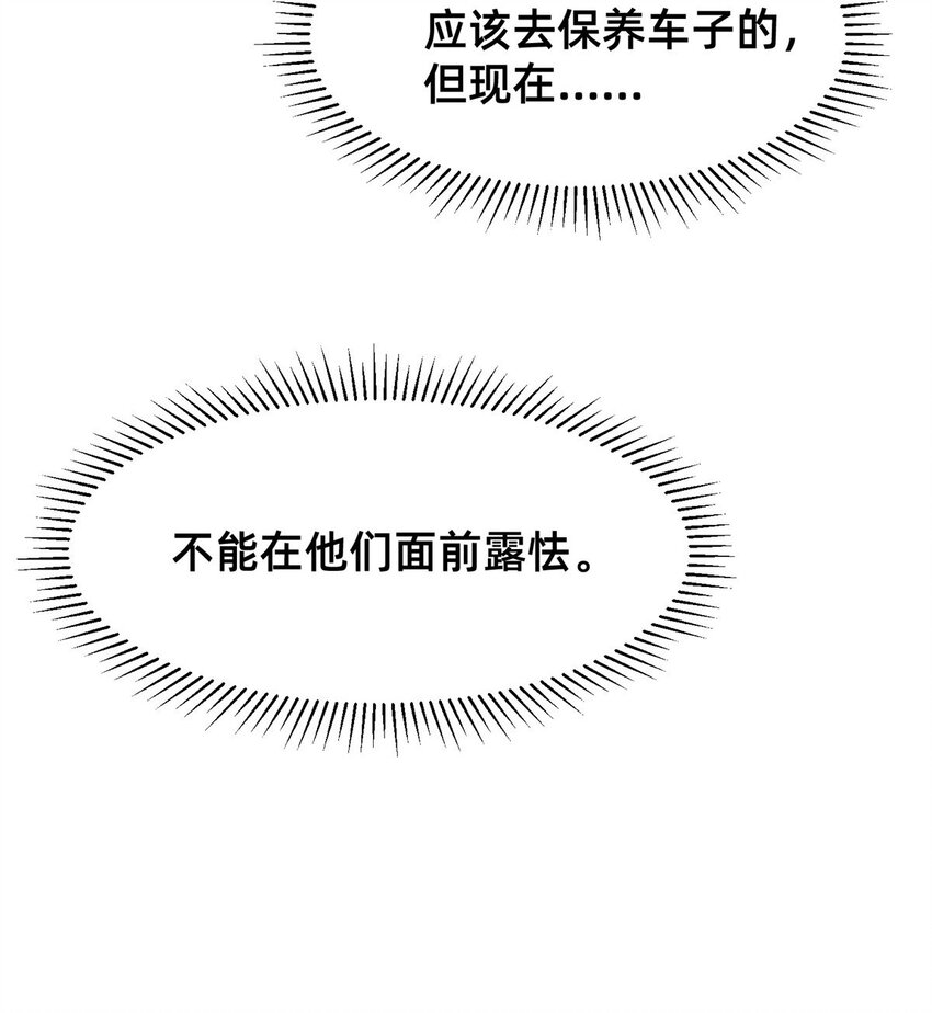 《每天被迫和大佬谈恋爱》49 骗局败露 第19页