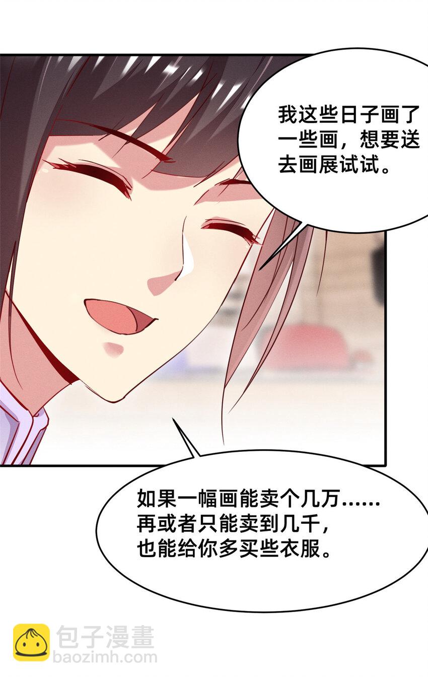 《每天被迫和大佬谈恋爱》49 骗局败露 第22页
