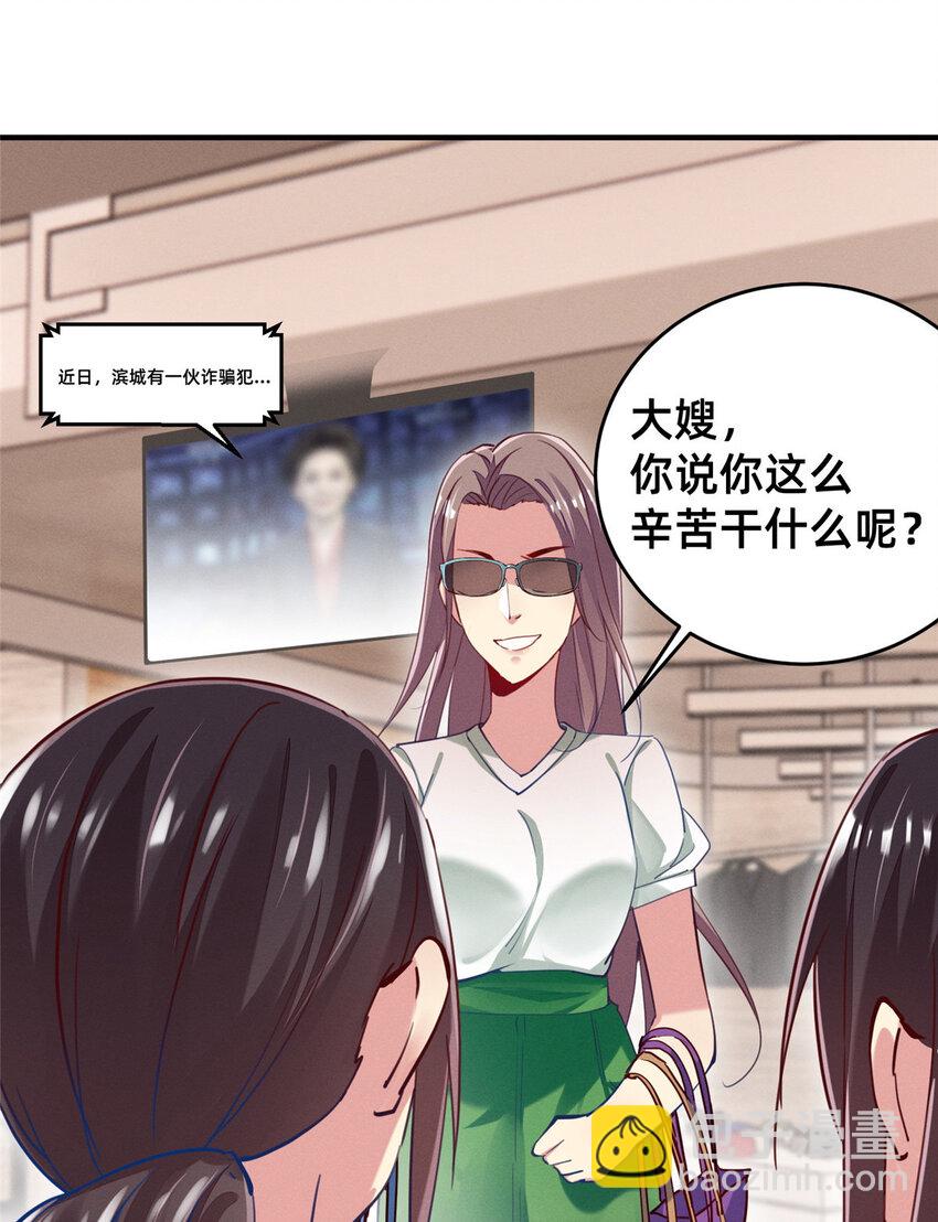 《每天被迫和大佬谈恋爱》49 骗局败露 第23页