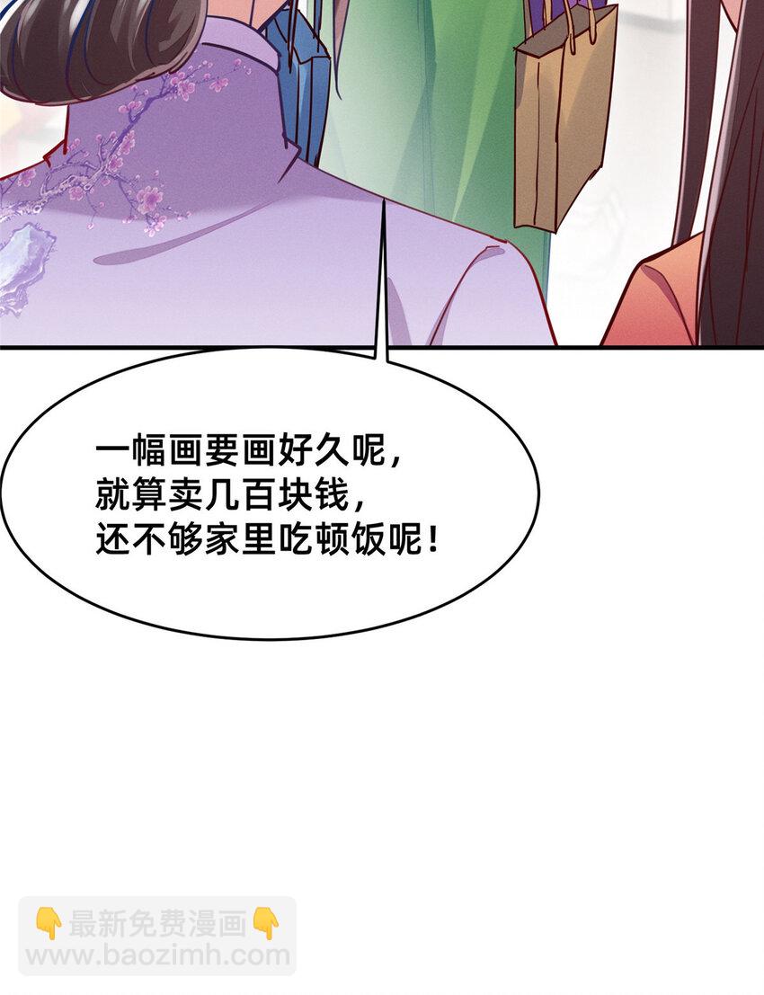 《每天被迫和大佬谈恋爱》49 骗局败露 第24页