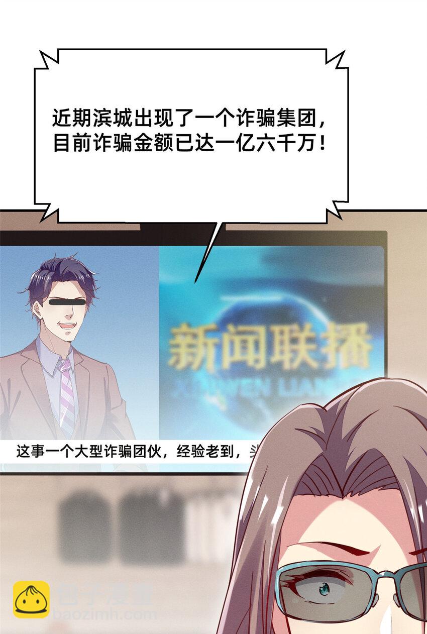 《每天被迫和大佬谈恋爱》49 骗局败露 第25页