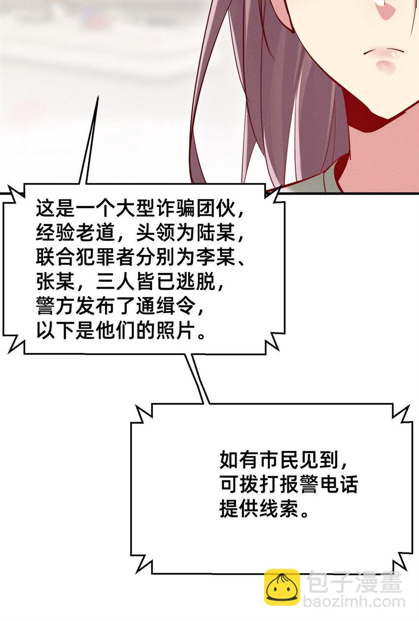 《每天被迫和大佬谈恋爱》49 骗局败露 第26页