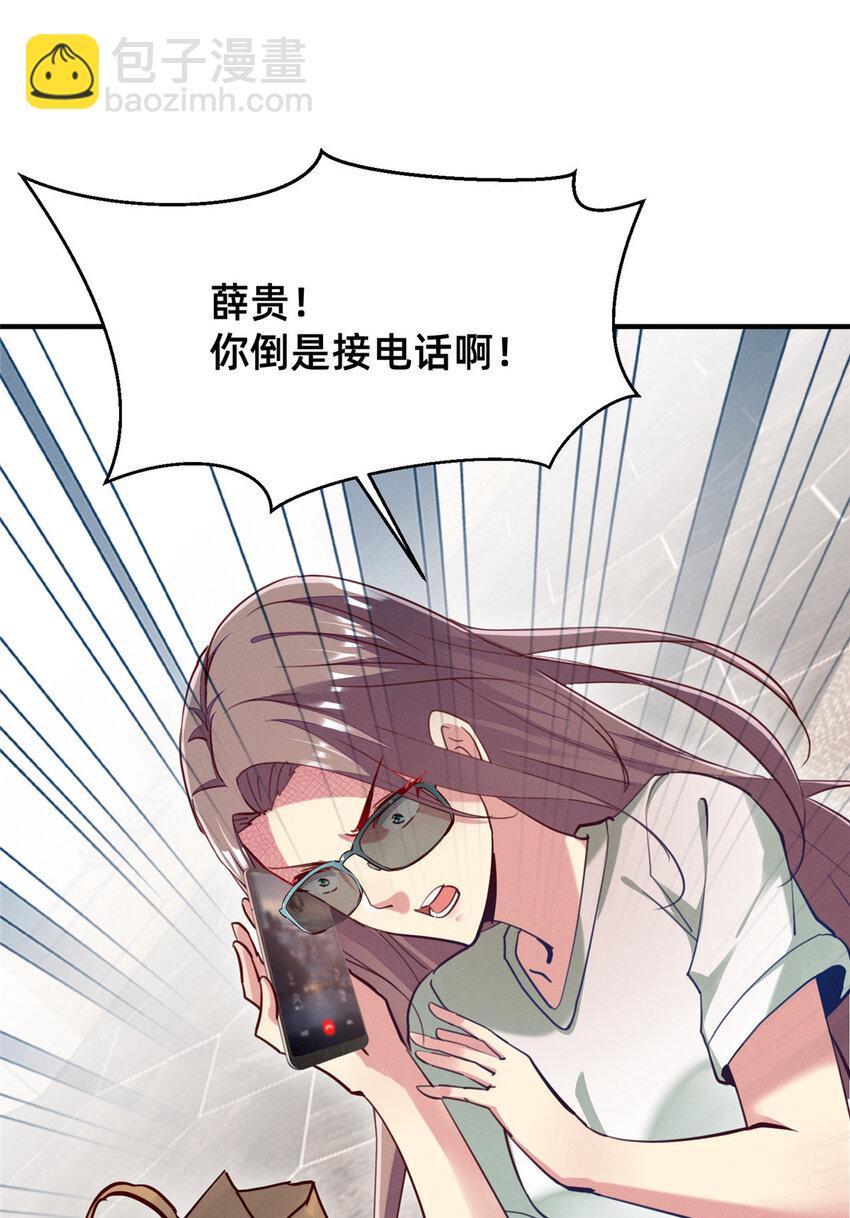 《每天被迫和大佬谈恋爱》49 骗局败露 第29页