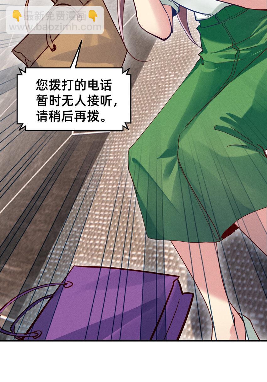 《每天被迫和大佬谈恋爱》49 骗局败露 第30页